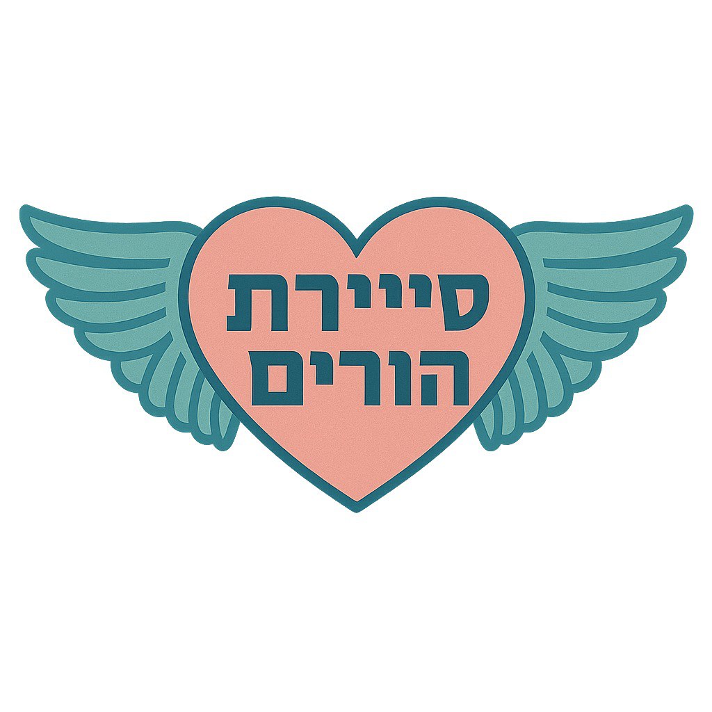 סיירות הורים